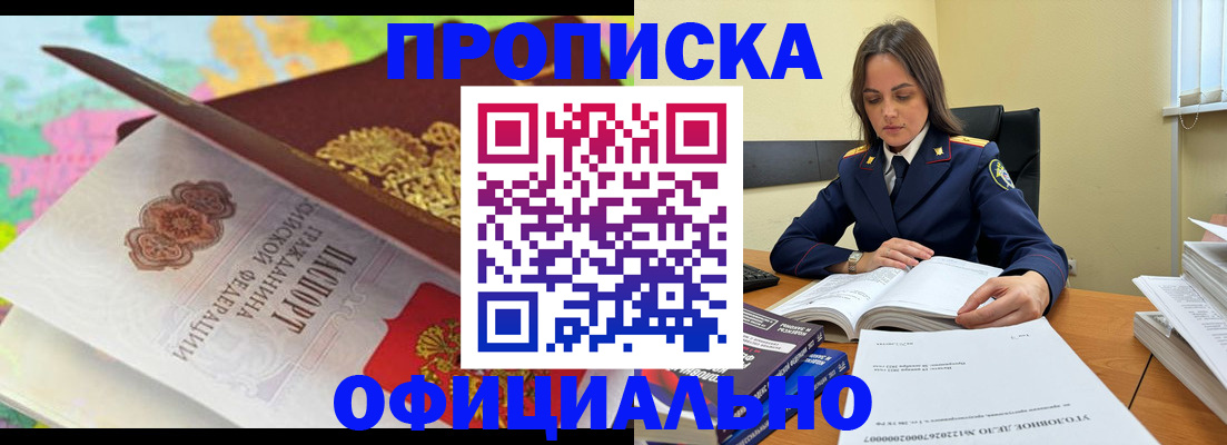 купить прописку в Тюмени