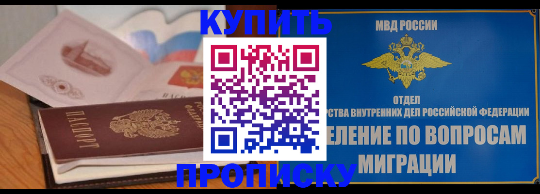 прописка законно в Тюмени