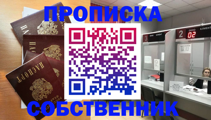 временная прописка в Тюмени